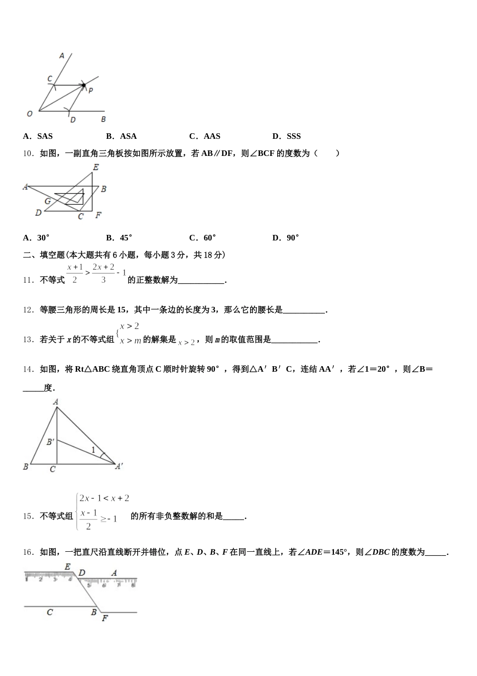 湖北省大冶市金湖街办2025年数学七下期末达标检测试题含解析_第3页