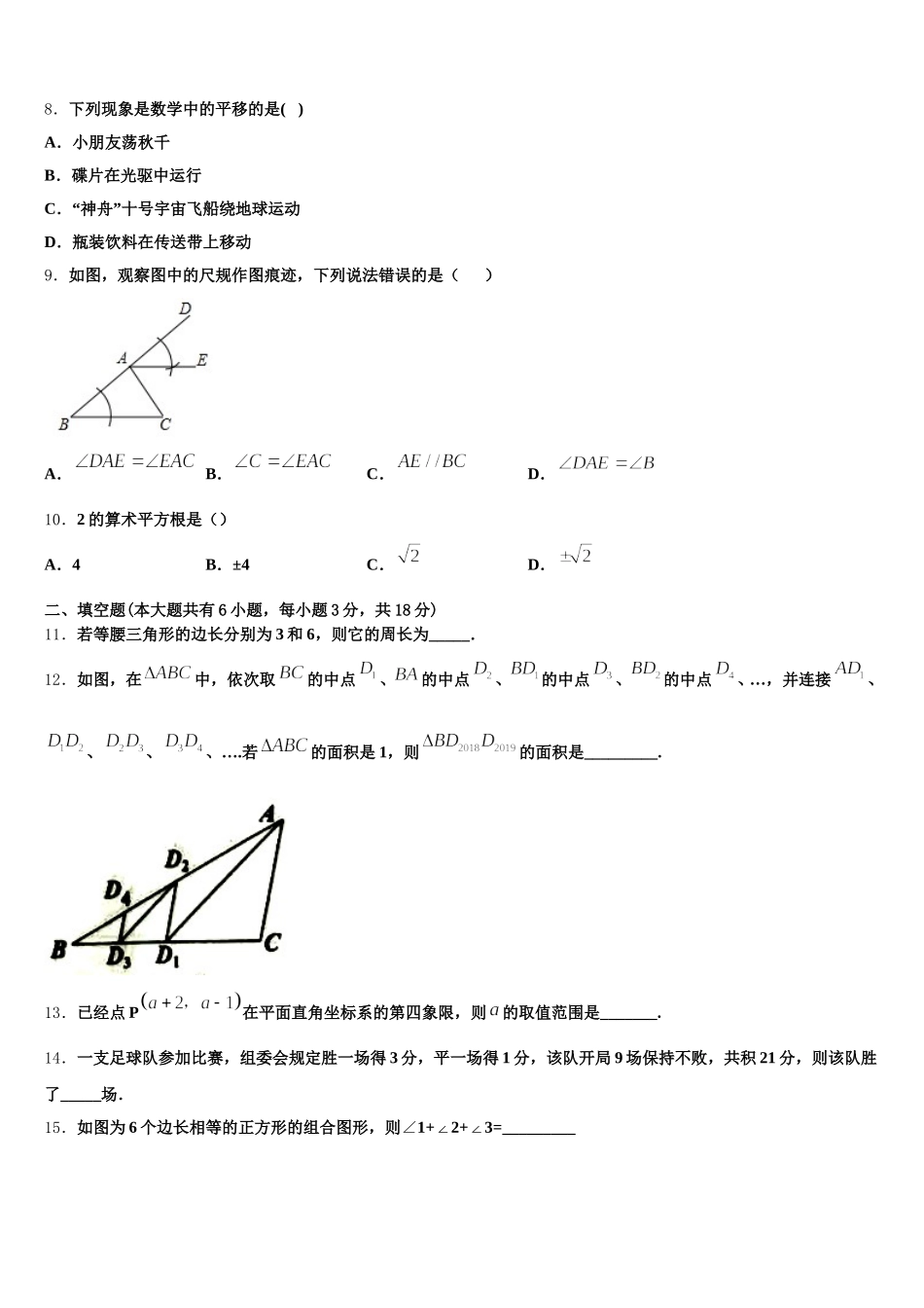 随州市重点中学2025届七下数学期末预测试题含解析_第2页