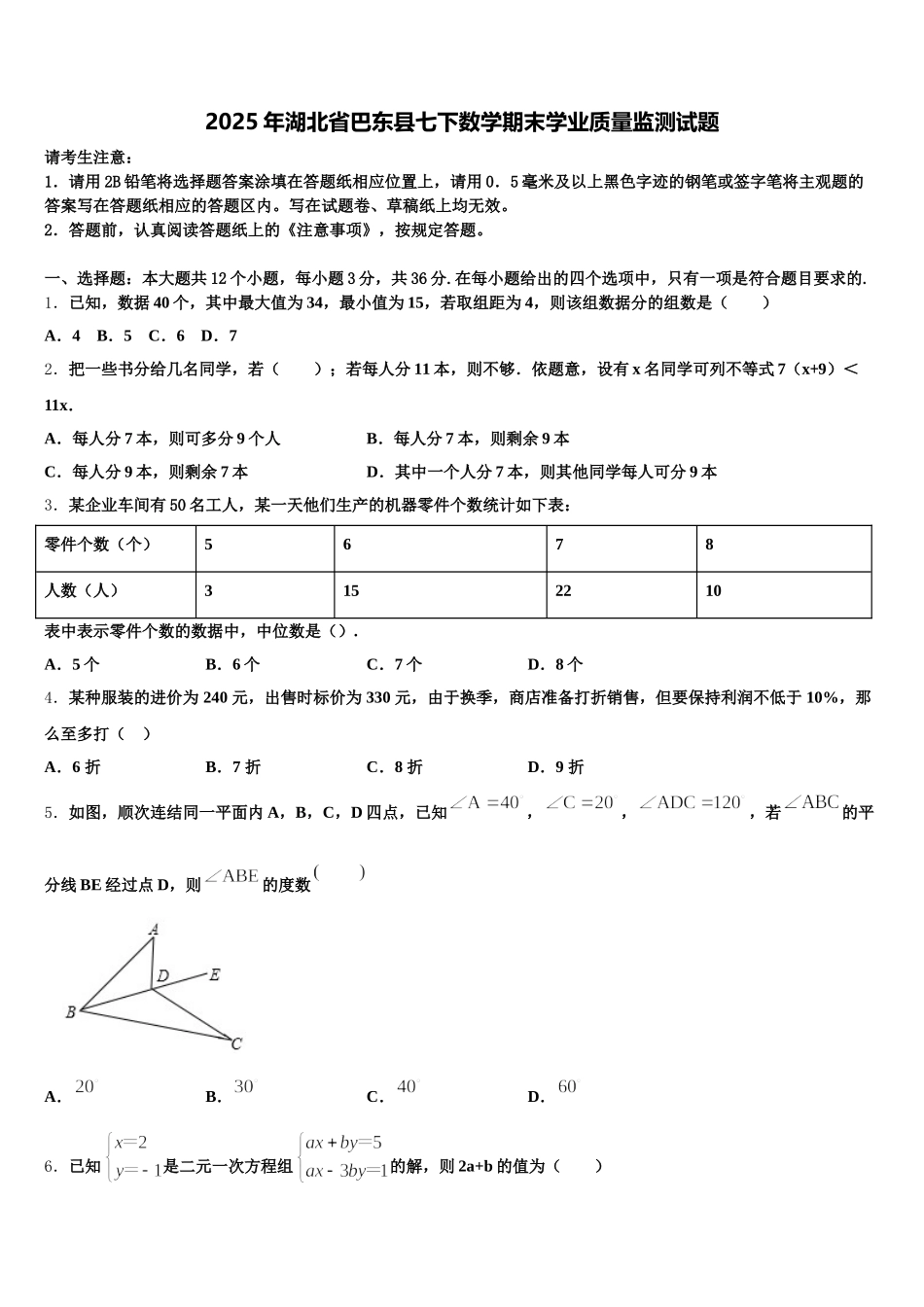 2025年湖北省巴东县七下数学期末学业质量监测试题含解析_第1页