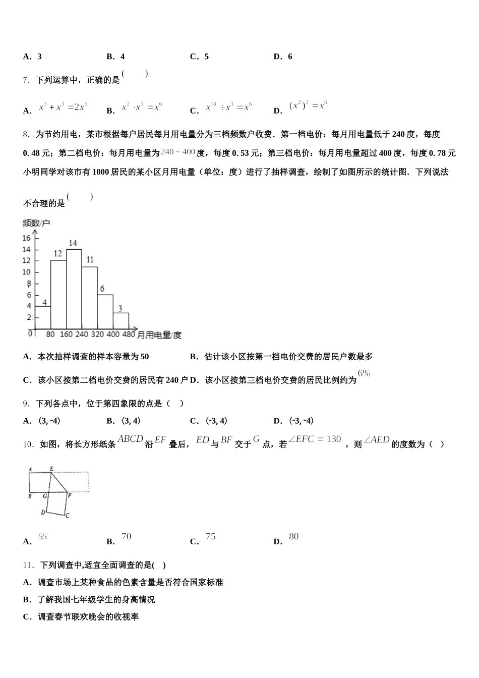 2025年湖北省巴东县七下数学期末学业质量监测试题含解析_第2页