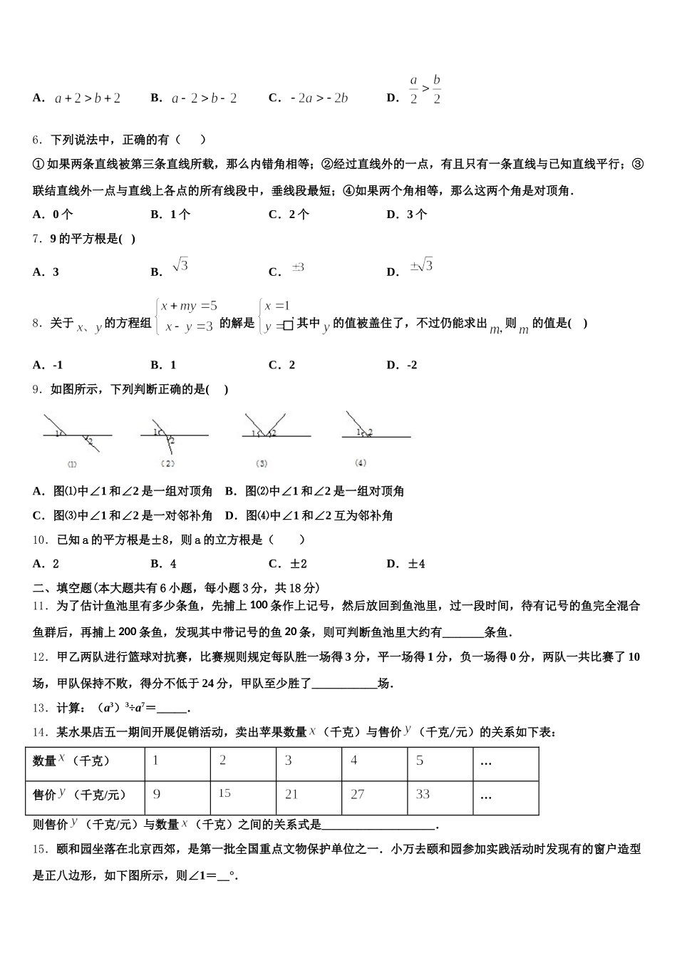 湖北省襄阳市第二十六中学2025届数学七年级第二学期期末经典模拟试题含解析_第2页