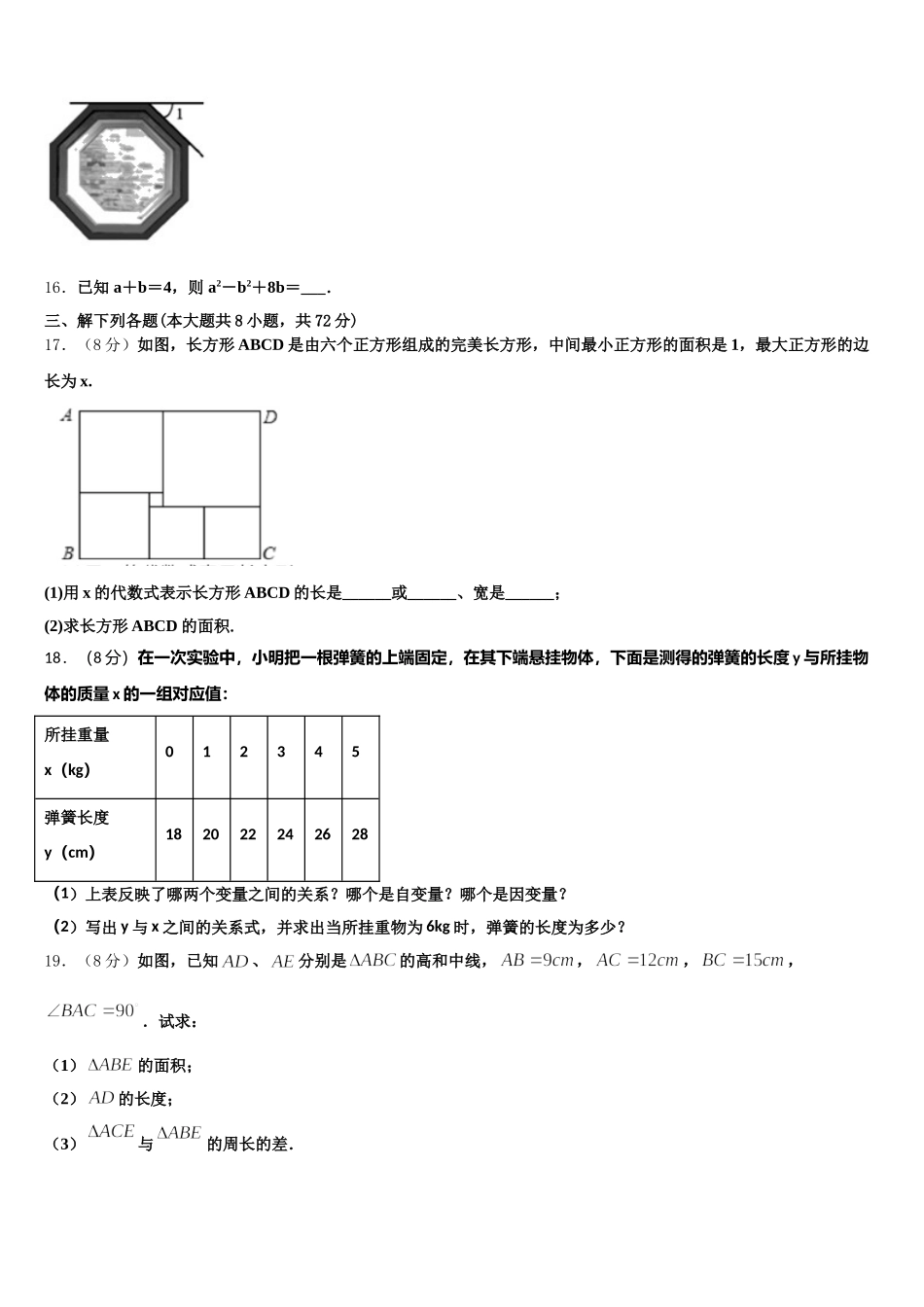 湖北省襄阳市第二十六中学2025届数学七年级第二学期期末经典模拟试题含解析_第3页