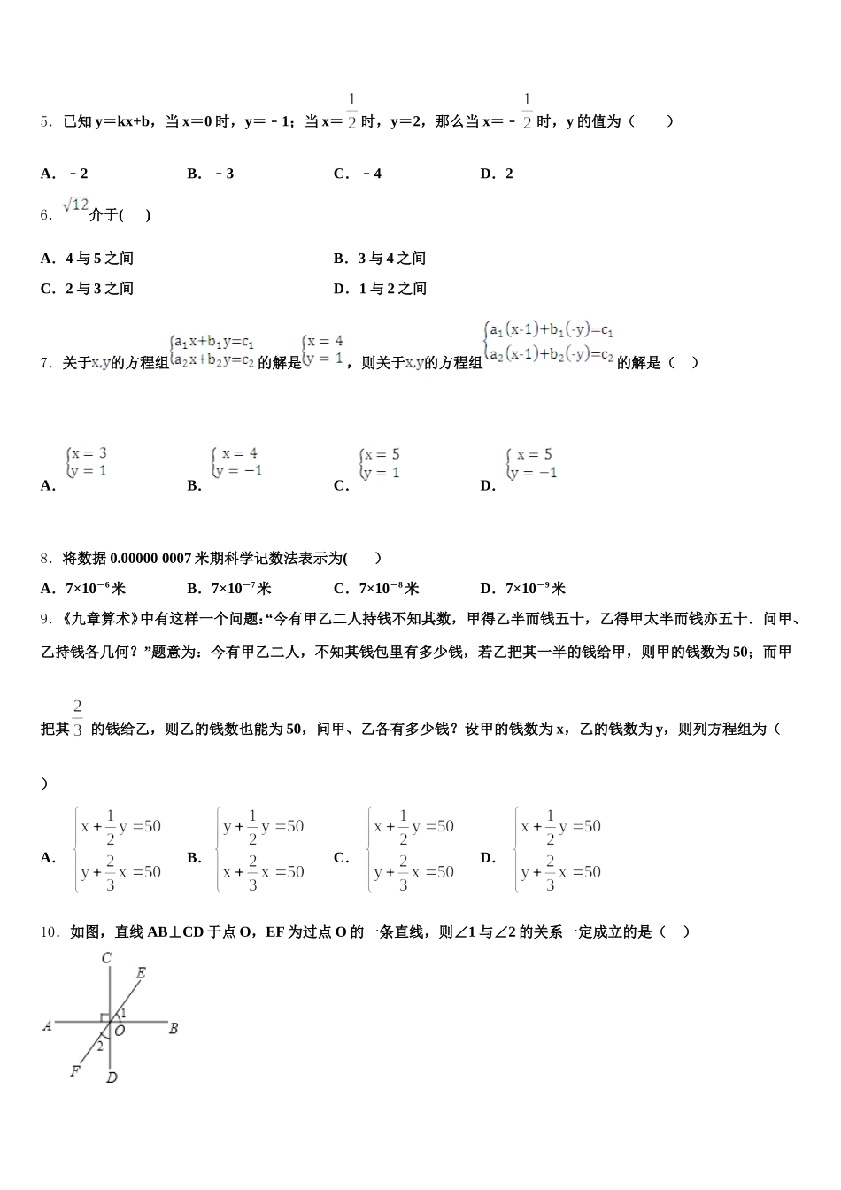 湖北省武汉市第四十九中学2025年数学七年级第二学期期末复习检测模拟试题含解析_第2页