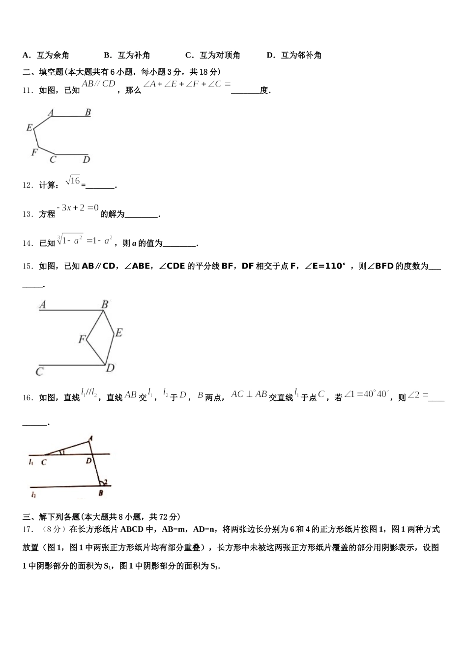 湖北省武汉市第四十九中学2025年数学七年级第二学期期末复习检测模拟试题含解析_第3页