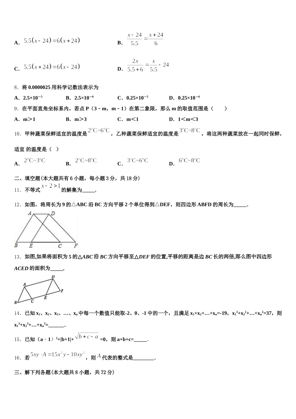 湖北省恩施州鹤峰县2024-2025学年七下数学期末调研试题含解析_第2页