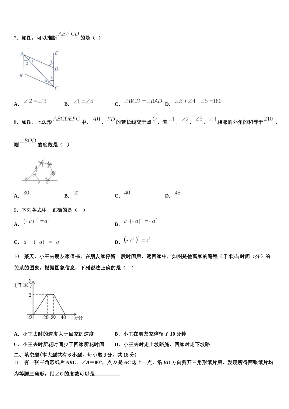 2024-2025学年湖北省孝昌县七下数学期末考试模拟试题含解析_第2页