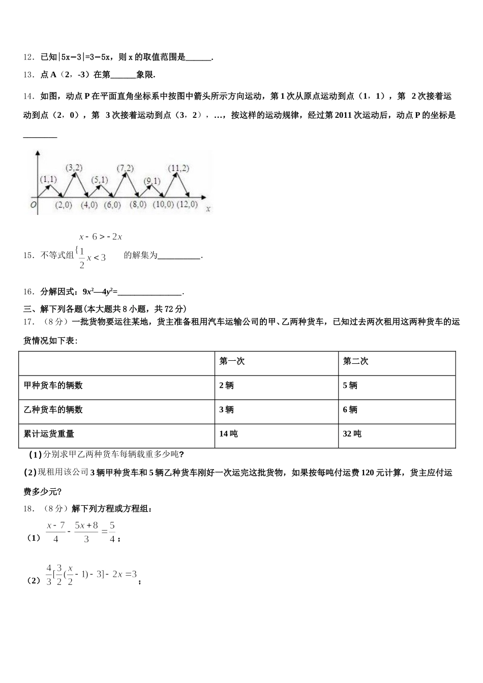 2024-2025学年湖北省孝昌县七下数学期末考试模拟试题含解析_第3页