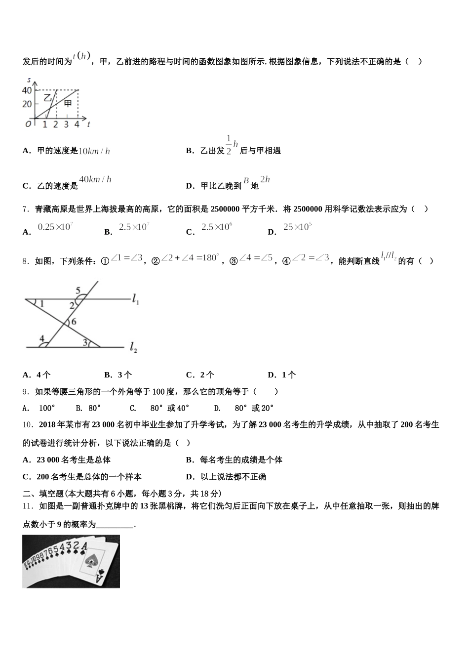 湖北省黄石十四中学2025届数学七年级第二学期期末综合测试模拟试题含解析_第2页