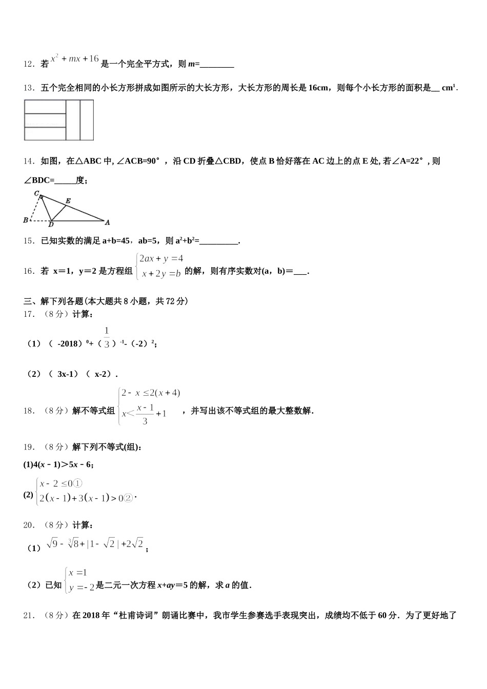 湖北省黄石十四中学2025届数学七年级第二学期期末综合测试模拟试题含解析_第3页