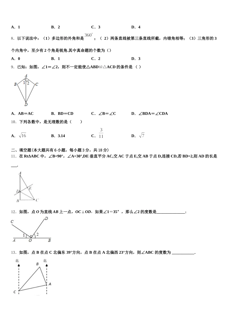 湖北省黄冈市黄冈中学2024-2025学年七年级数学第二学期期末监测模拟试题含解析_第2页