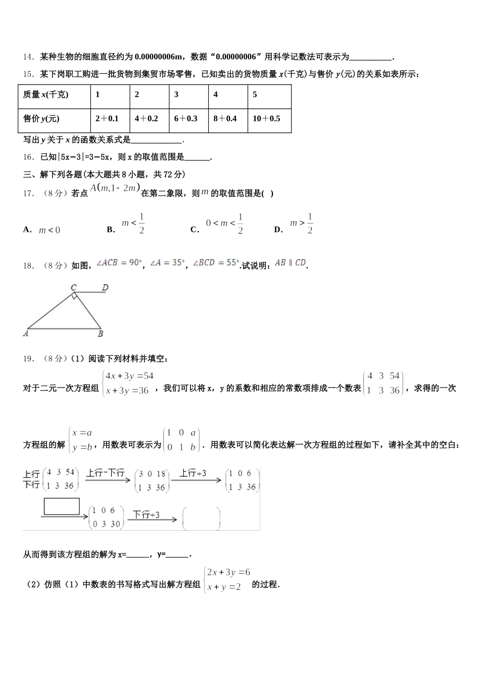 湖北省黄冈市黄冈中学2024-2025学年七年级数学第二学期期末监测模拟试题含解析_第3页