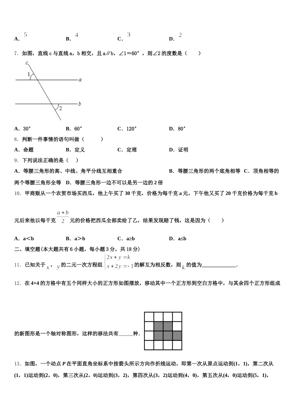 2025届湖北省襄阳市襄州区数学七年级第二学期期末考试试题含解析_第2页