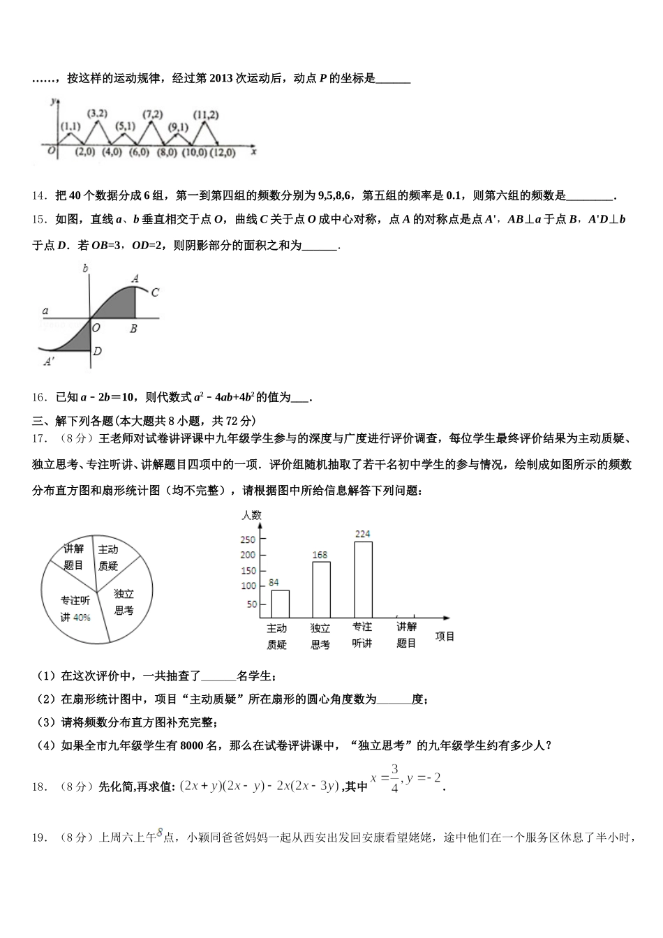 2025届湖北省襄阳市襄州区数学七年级第二学期期末考试试题含解析_第3页