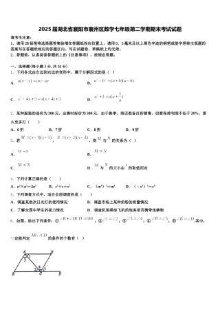 2025届湖北省襄阳市襄州区数学七年级第二学期期末考试试题含解析
