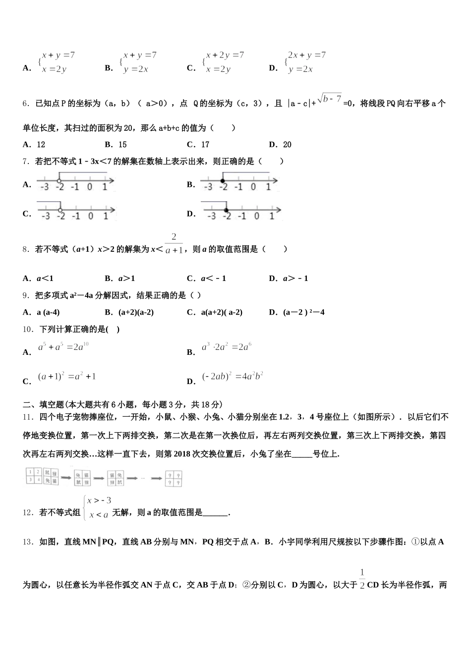 湖北省襄阳市枣阳市徐寨中学2024-2025学年七年级数学第二学期期末质量跟踪监视试题含解析_第2页