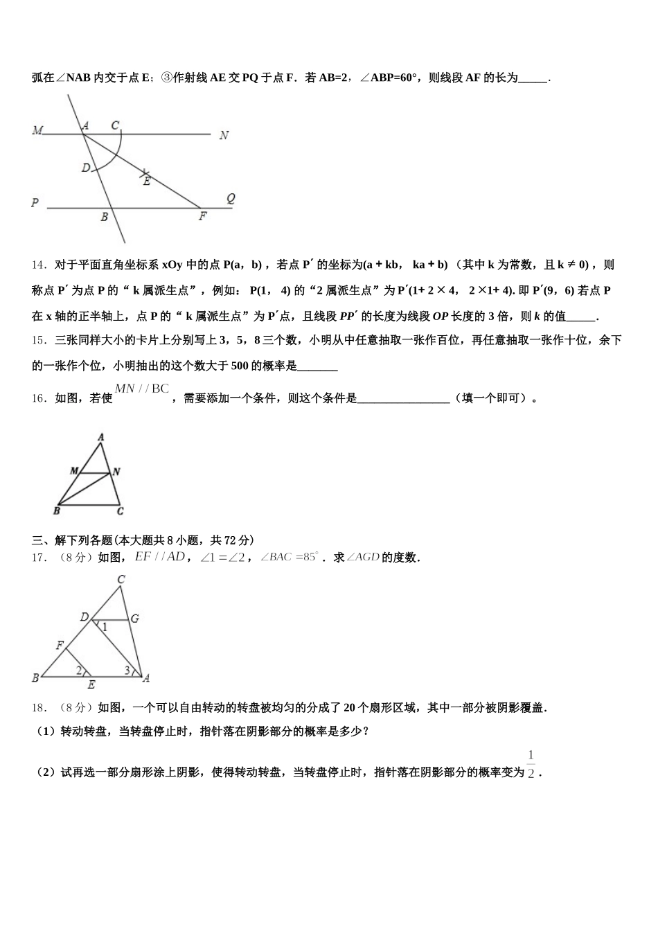 湖北省襄阳市枣阳市徐寨中学2024-2025学年七年级数学第二学期期末质量跟踪监视试题含解析_第3页
