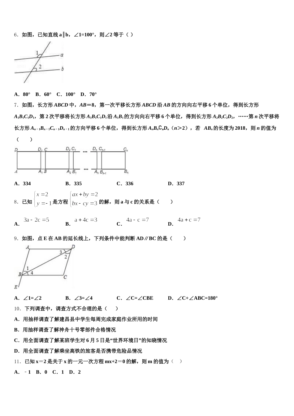 2024-2025学年湖北利川文斗数学七下期末监测模拟试题含解析_第2页