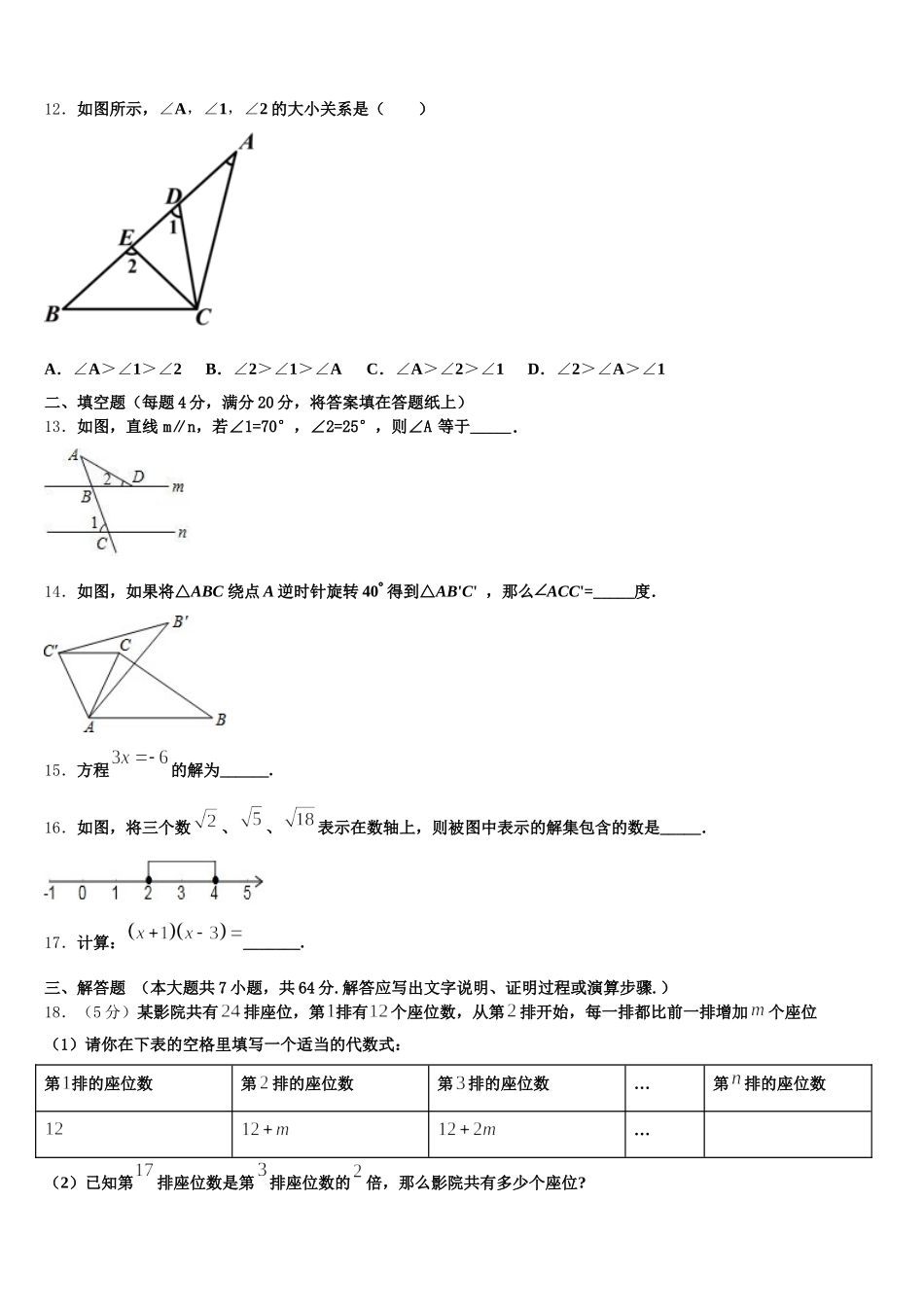 2024-2025学年湖北利川文斗数学七下期末监测模拟试题含解析_第3页