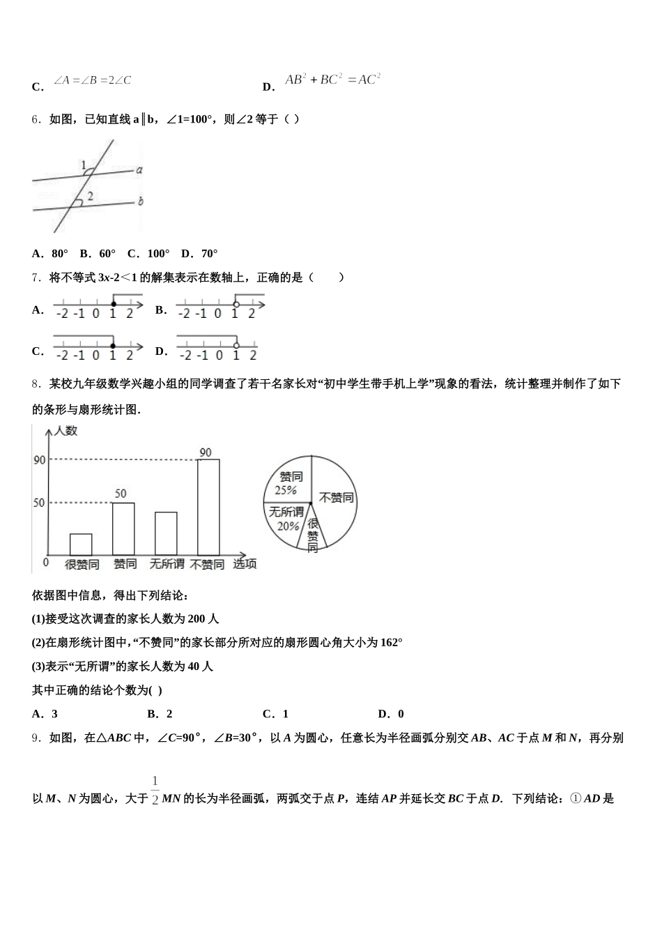 2025年湖北省十堰市第六中学数学七下期末预测试题含解析_第2页