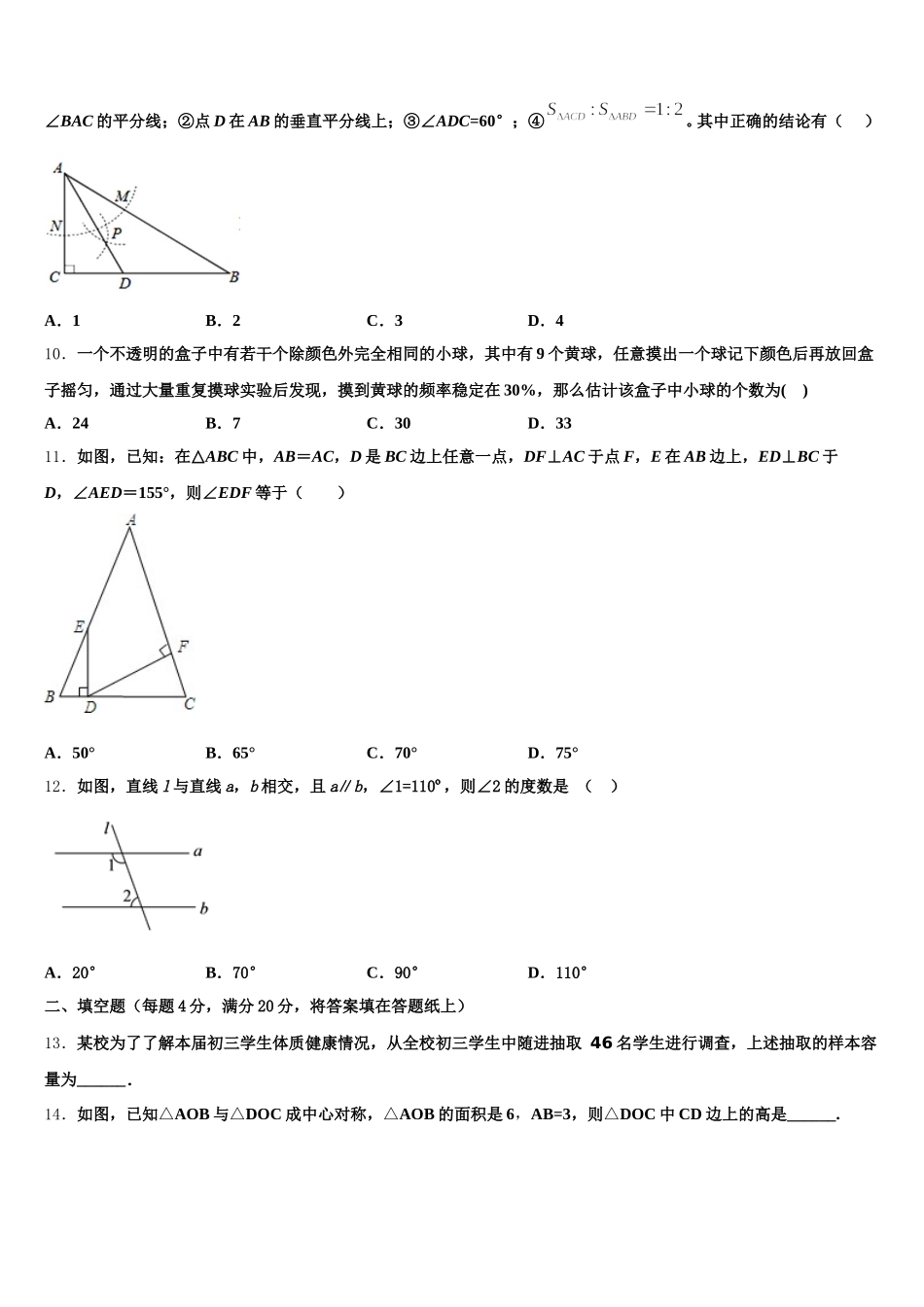 2025年湖北省十堰市第六中学数学七下期末预测试题含解析_第3页