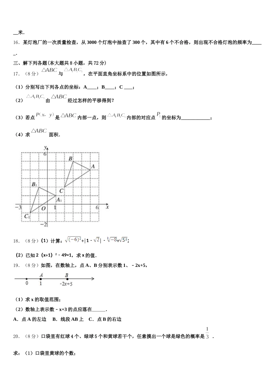 湖北省随州市广水市西北协作区2025届数学七下期末教学质量检测模拟试题含解析_第3页
