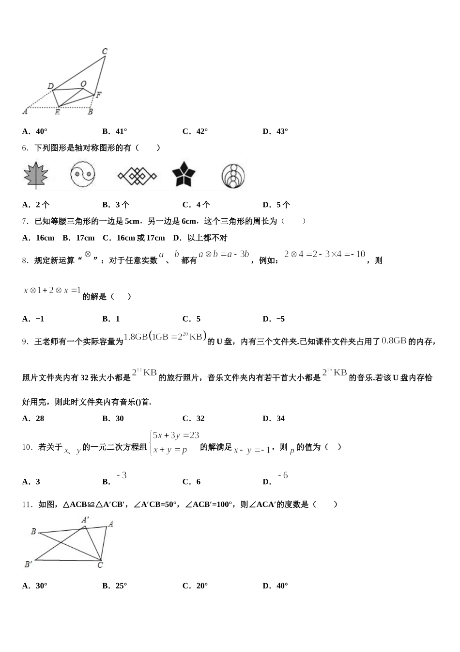 2024-2025学年湖北省天门市多宝镇一中学数学七下期末教学质量检测模拟试题含解析_第2页