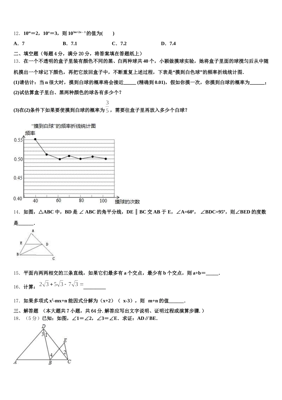 2024-2025学年湖北省天门市多宝镇一中学数学七下期末教学质量检测模拟试题含解析_第3页