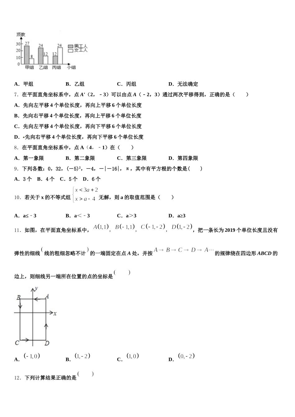 2025届湖北省恩施市数学七年级第二学期期末质量跟踪监视试题含解析_第2页