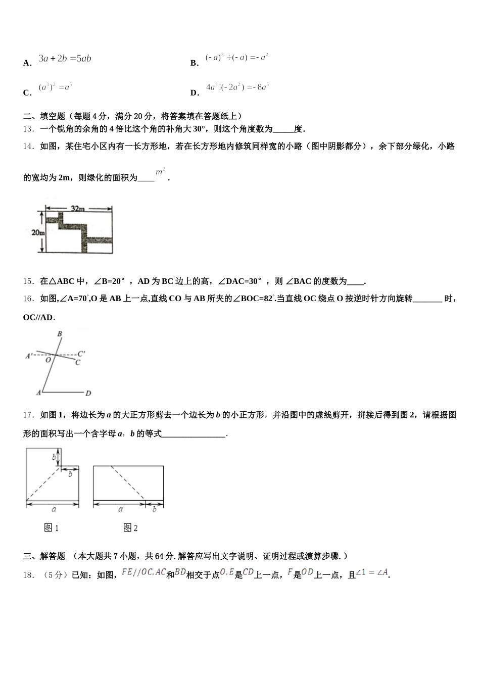 2025届湖北省恩施市数学七年级第二学期期末质量跟踪监视试题含解析_第3页