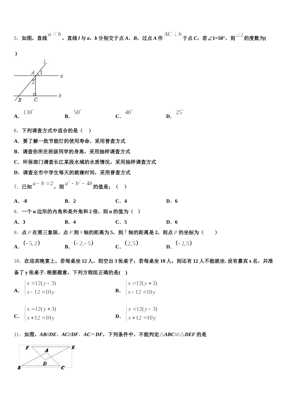 湖北省襄阳五中学实验中学2024-2025学年七年级数学第二学期期末学业质量监测试题含解析_第2页