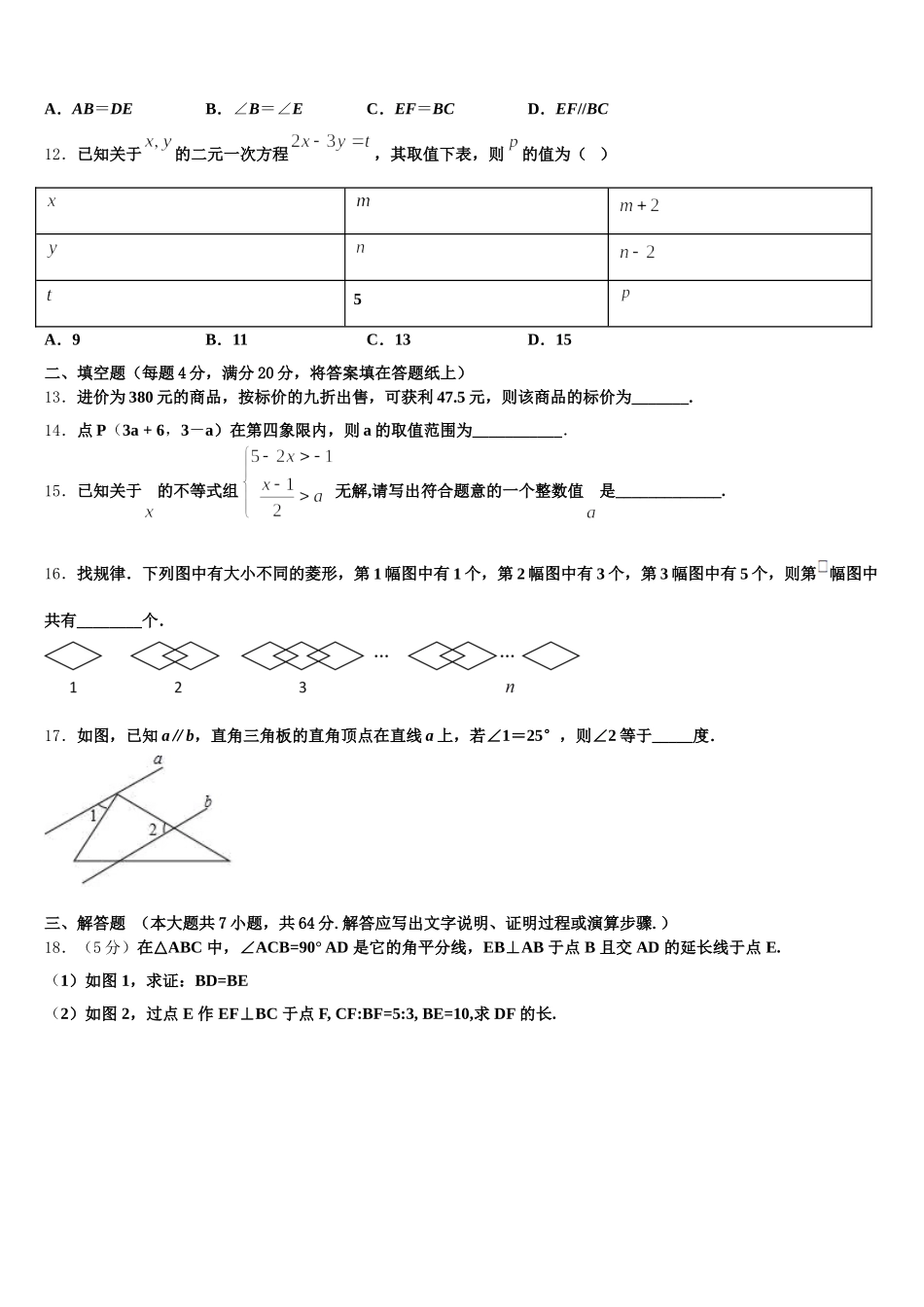 湖北省襄阳五中学实验中学2024-2025学年七年级数学第二学期期末学业质量监测试题含解析_第3页