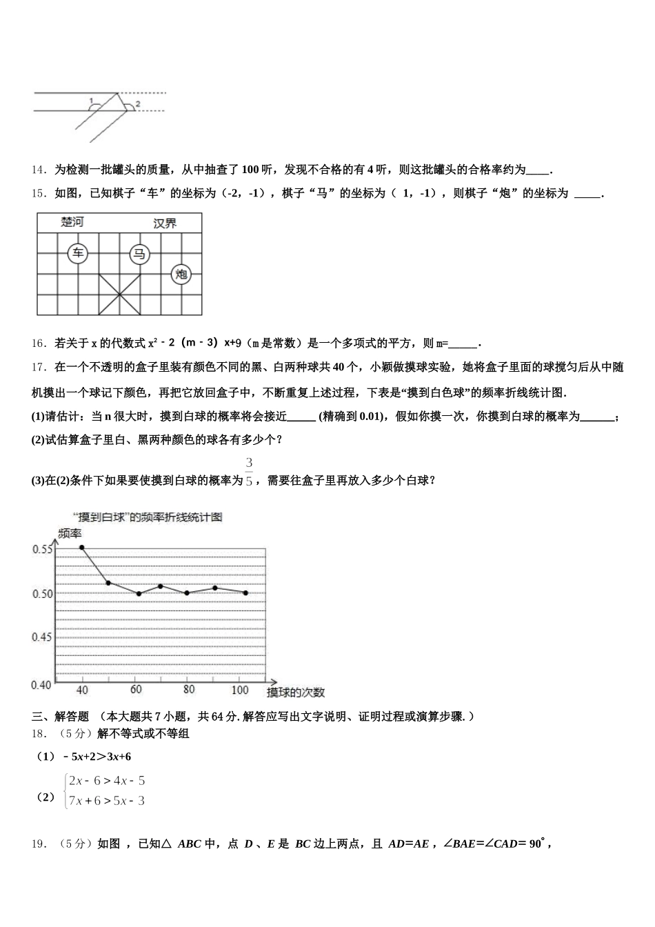 湖北麻城思源学校2025届数学七下期末经典模拟试题含解析_第3页