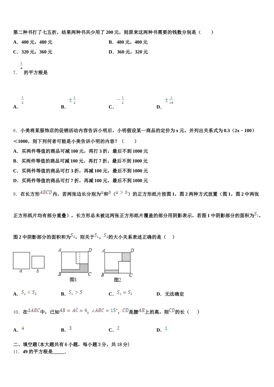 2025届湖北省武汉市光谷实验等四校数学七年级第二学期期末达标检测试题含解析_第2页
