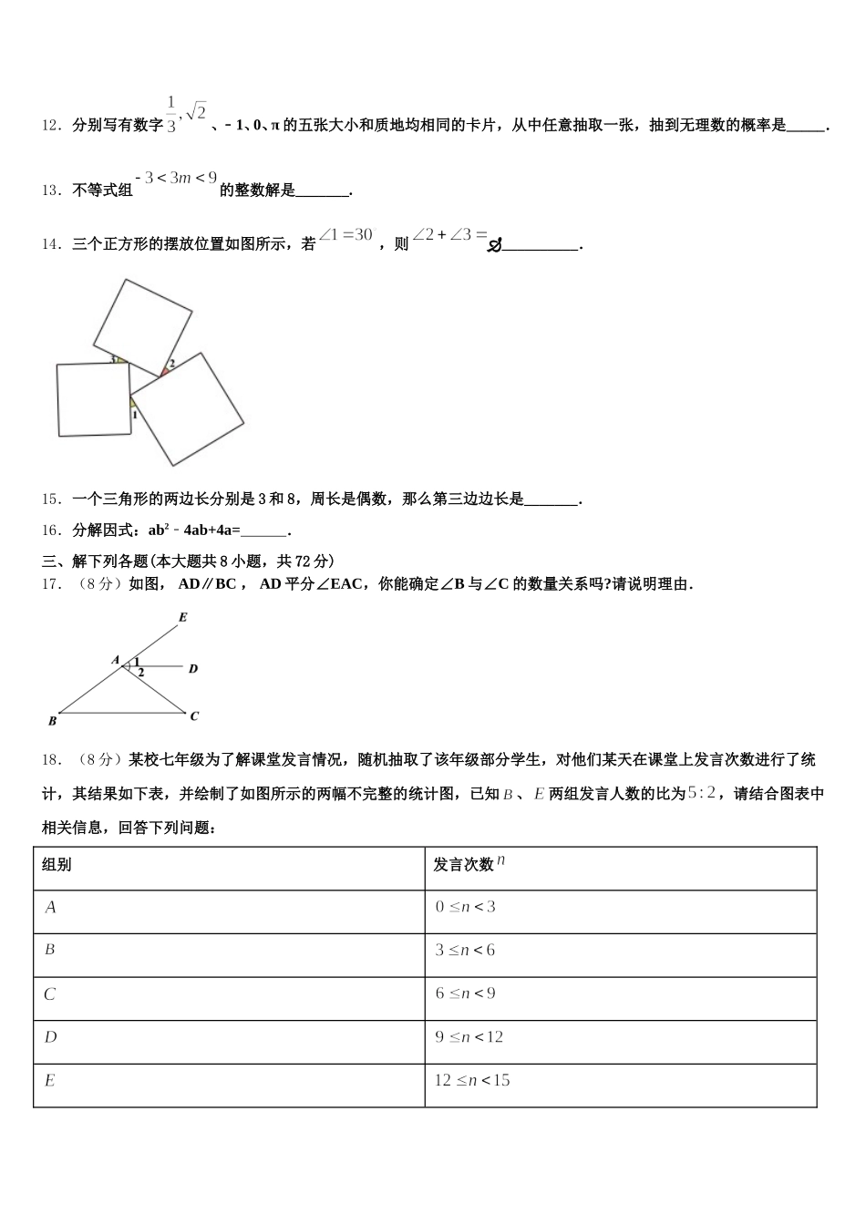 2025届湖北省武汉市光谷实验等四校数学七年级第二学期期末达标检测试题含解析_第3页