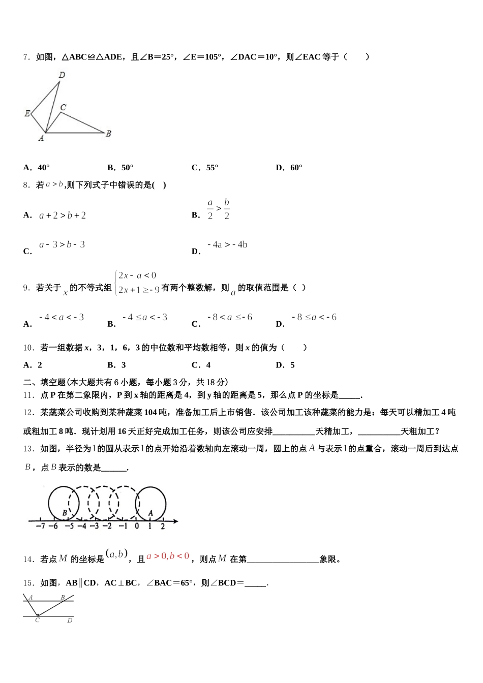 2025届湖北省武汉市武昌区武汉市古田路中学七下数学期末质量跟踪监视模拟试题含解析_第2页
