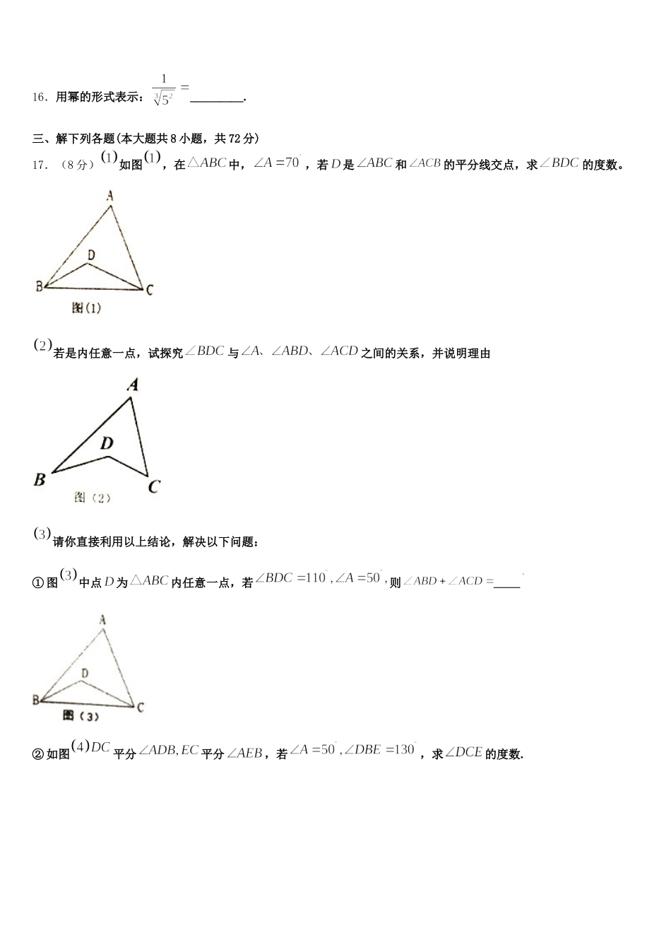 2025届湖北省武汉市武昌区武汉市古田路中学七下数学期末质量跟踪监视模拟试题含解析_第3页