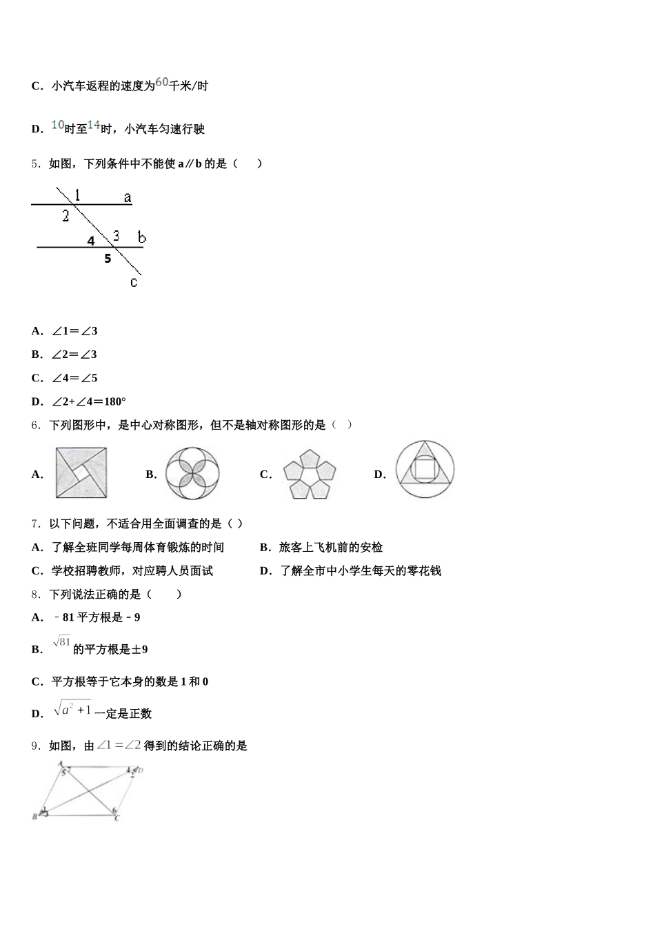2024-2025学年湖北省襄州区七下数学期末学业水平测试试题含解析_第2页