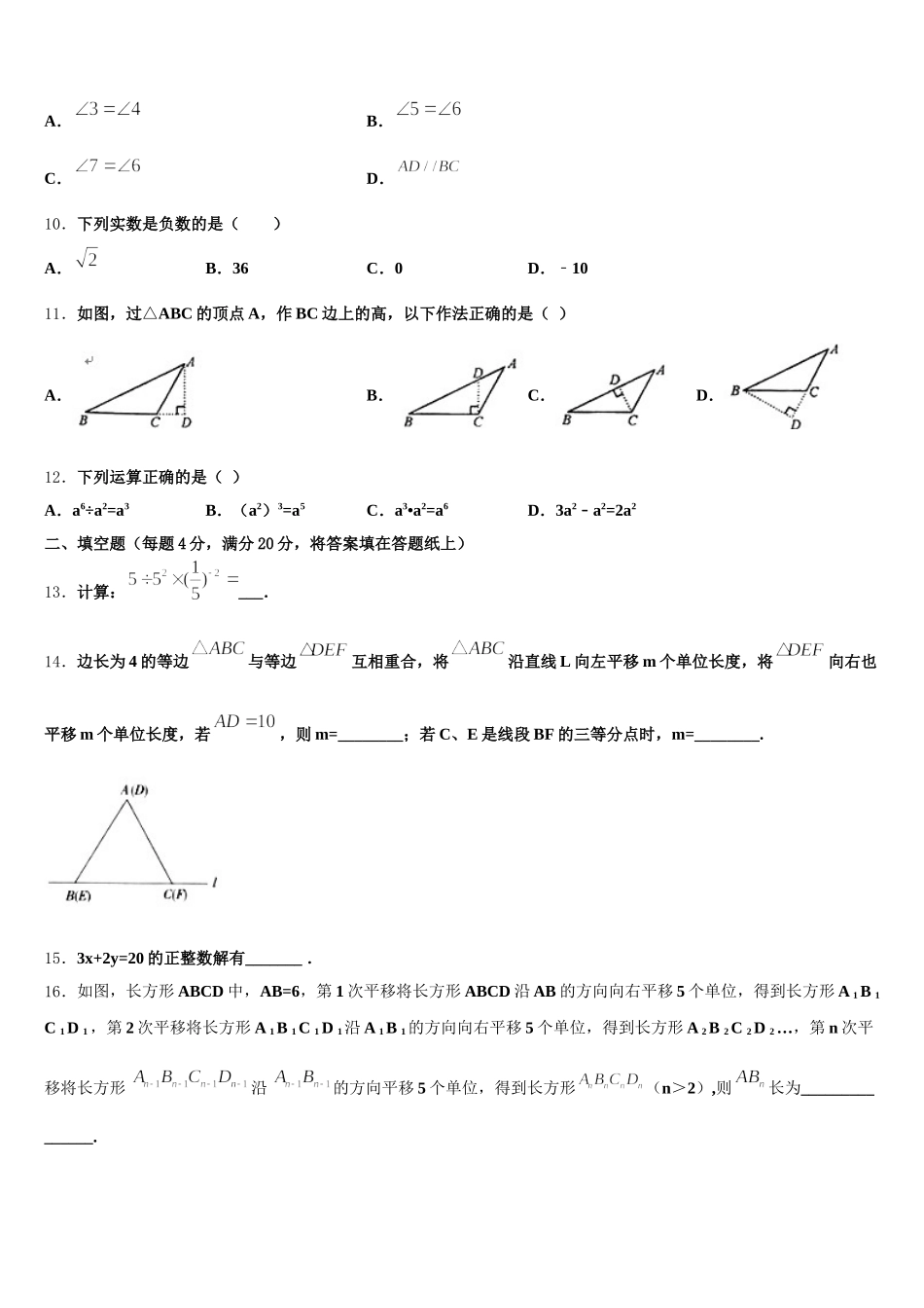 2024-2025学年湖北省襄州区七下数学期末学业水平测试试题含解析_第3页