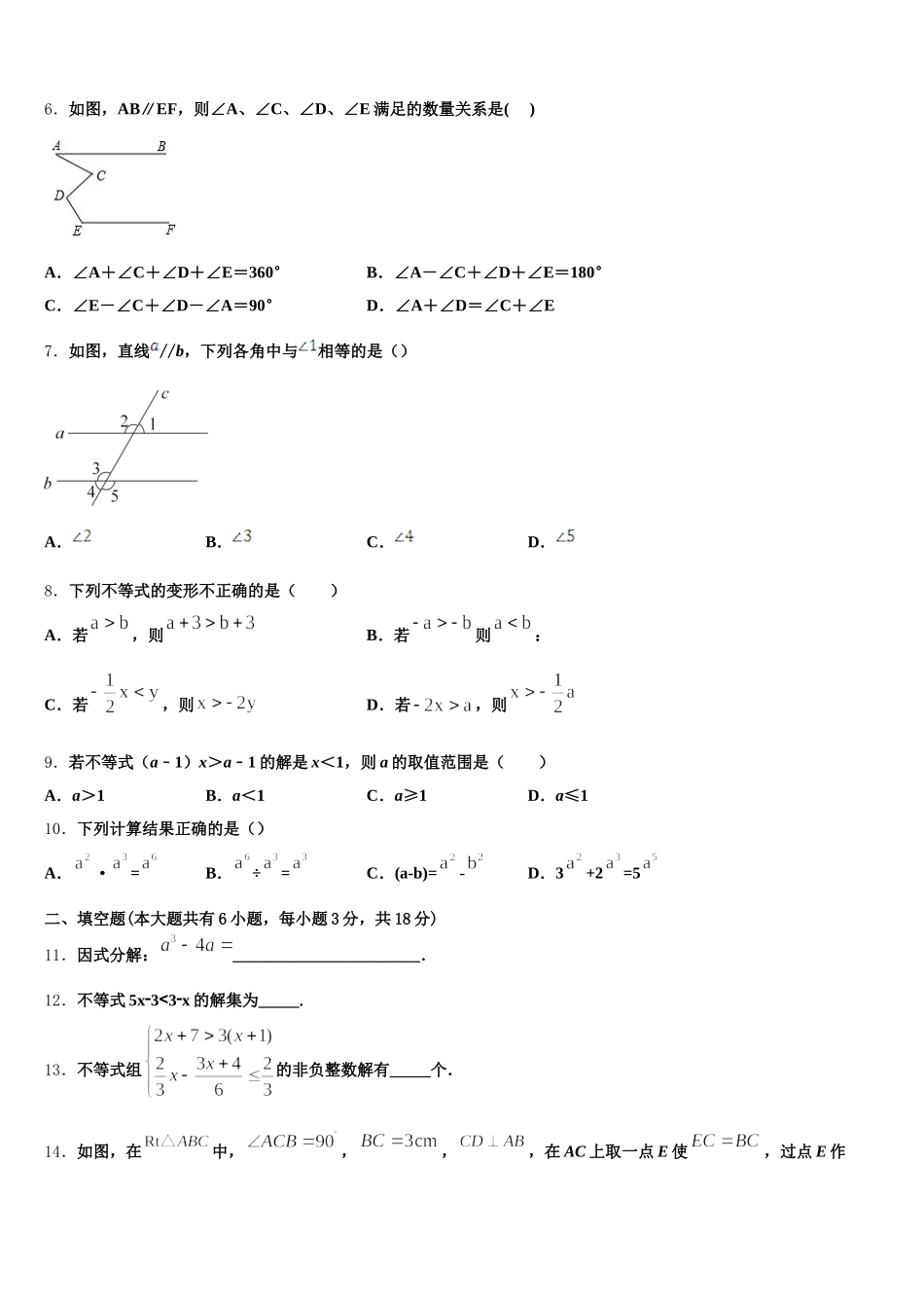 2024-2025学年湖北省恩施土家族苗族自治州恩施市数学七年级第二学期期末联考试题含解析_第2页