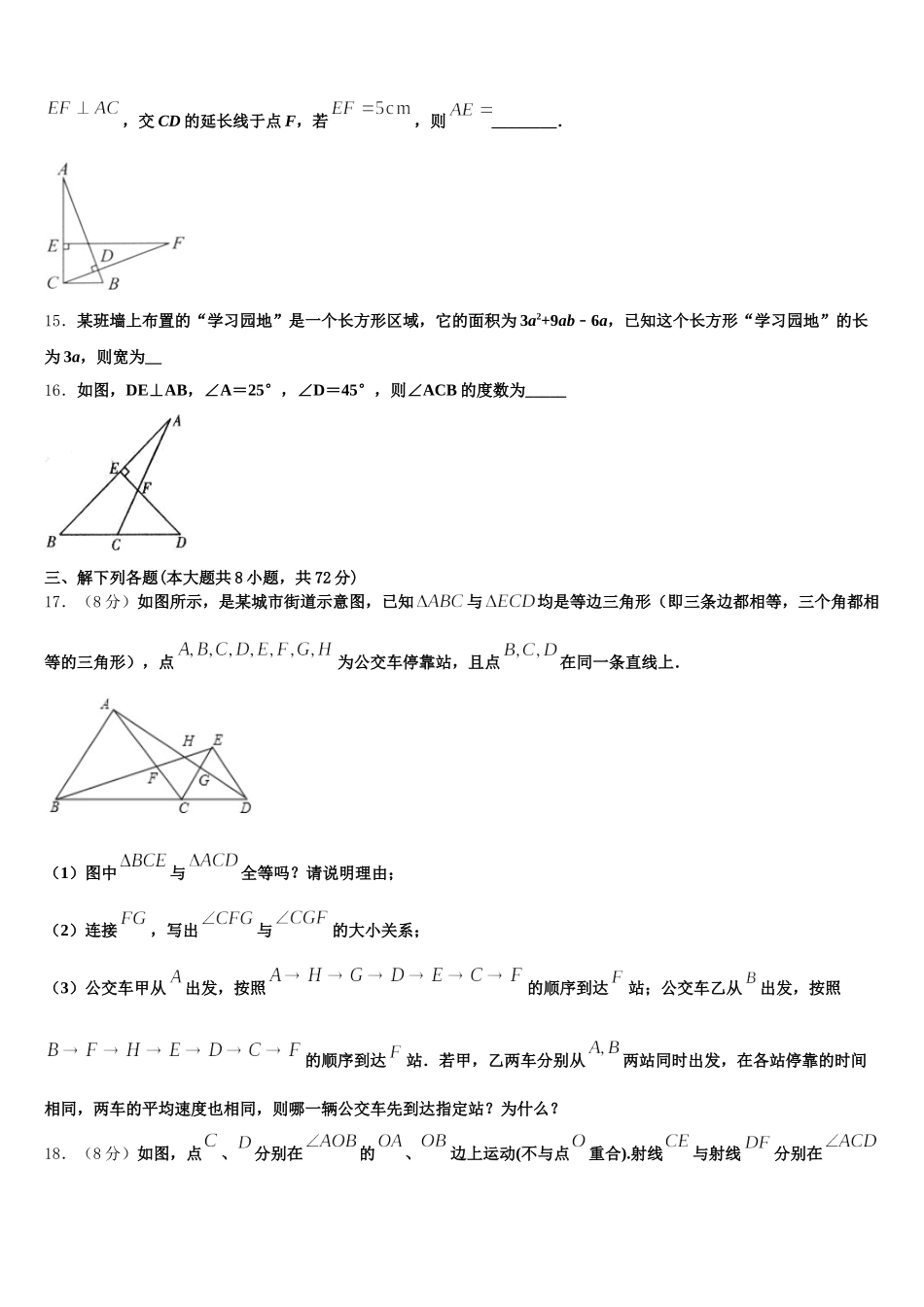 2024-2025学年湖北省恩施土家族苗族自治州恩施市数学七年级第二学期期末联考试题含解析_第3页