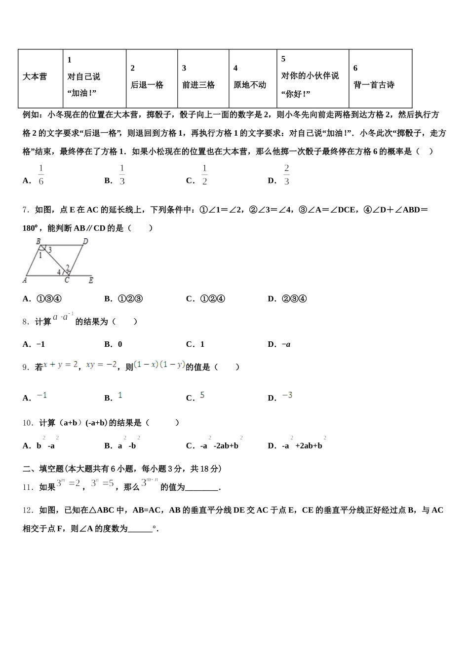 2025届湖北省黄冈市宝塔中学七下数学期末达标检测试题含解析_第2页