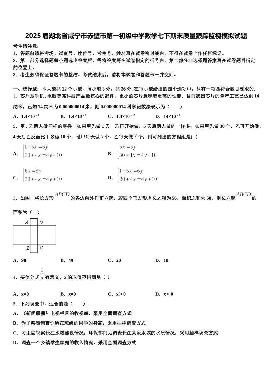 2025届湖北省咸宁市赤壁市第一初级中学数学七下期末质量跟踪监视模拟试题含解析_第1页