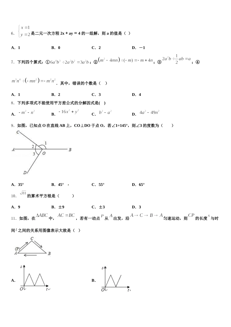 2025届湖北省咸宁市赤壁市第一初级中学数学七下期末质量跟踪监视模拟试题含解析_第2页