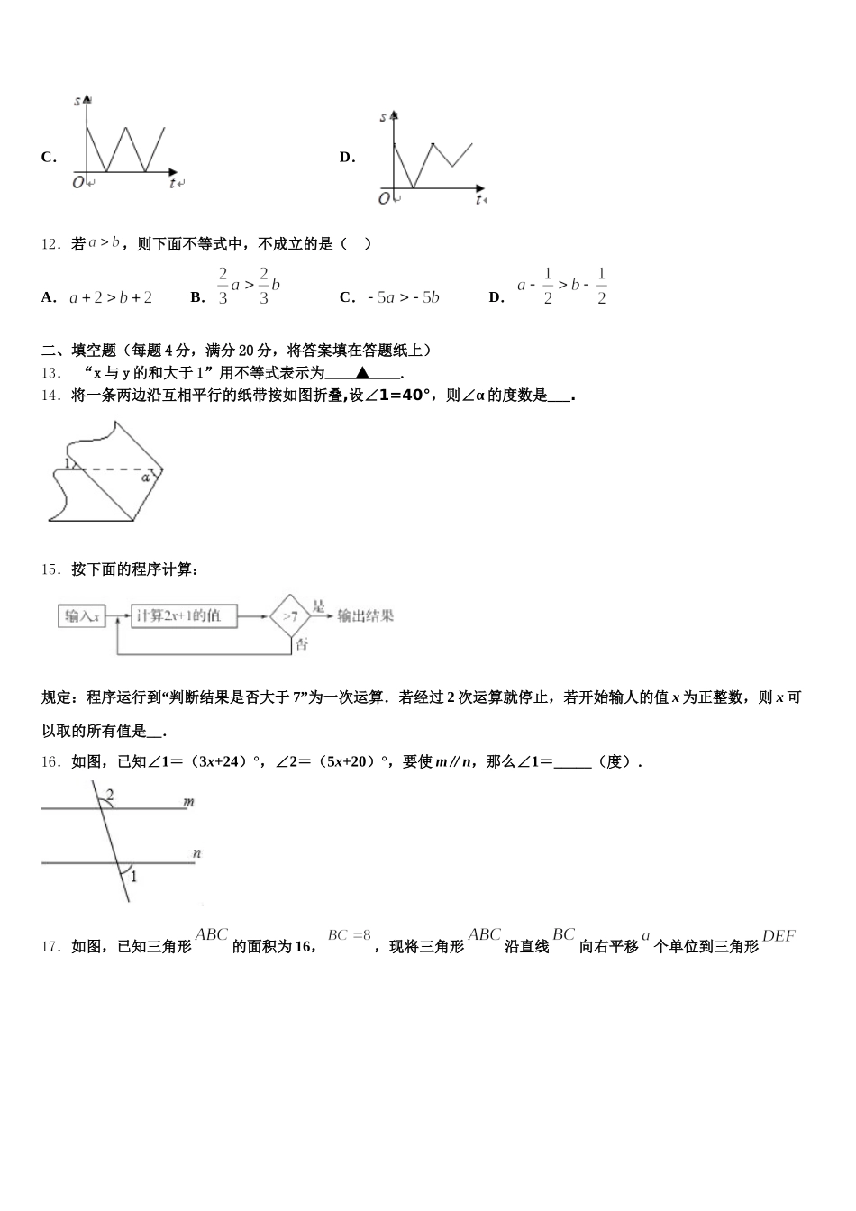 2025届湖北省咸宁市赤壁市第一初级中学数学七下期末质量跟踪监视模拟试题含解析_第3页