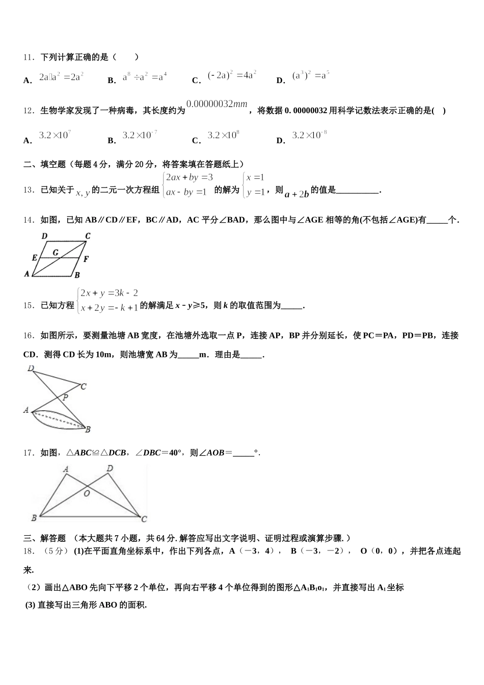 湖北省武汉市江夏一中学2025年七年级数学第二学期期末考试模拟试题含解析_第3页