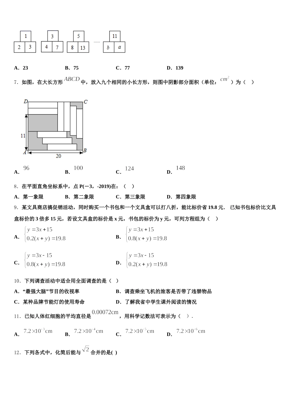 2024-2025学年武汉市七年级数学第二学期期末考试模拟试题含解析_第2页