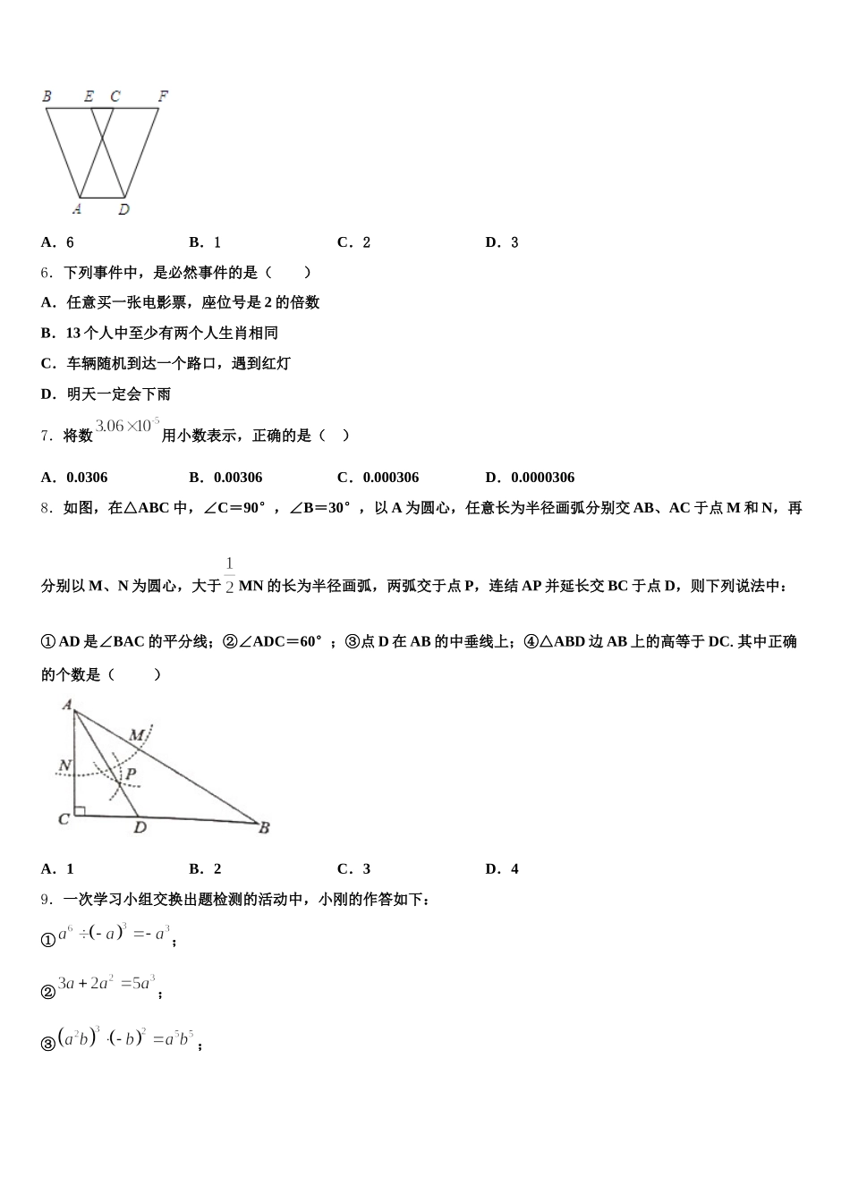 2025届湖北省黄冈市蕲春县数学七下期末达标检测试题含解析_第2页