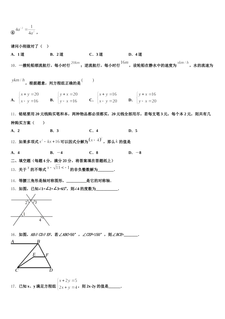 2025届湖北省黄冈市蕲春县数学七下期末达标检测试题含解析_第3页