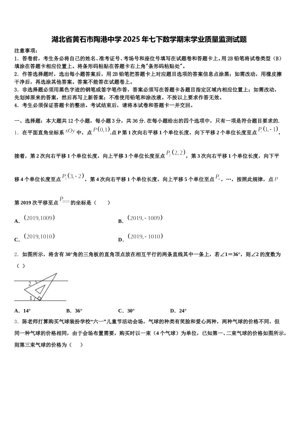 湖北省黄石市陶港中学2025年七下数学期末学业质量监测试题含解析_第1页