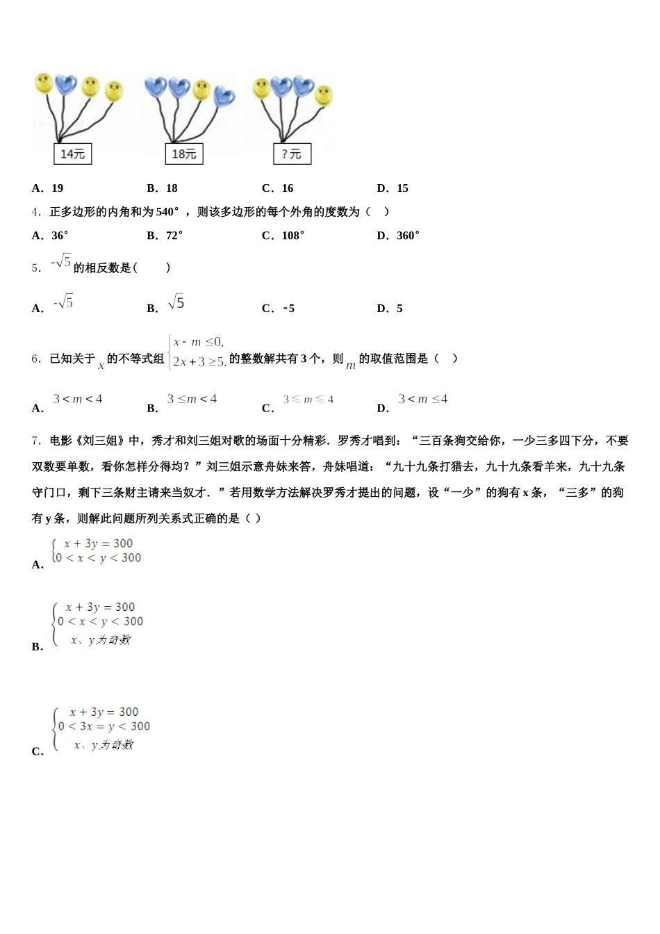 湖北省黄石市陶港中学2025年七下数学期末学业质量监测试题含解析_第2页